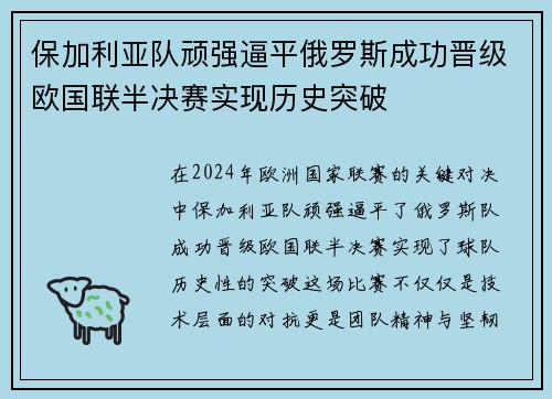保加利亚队顽强逼平俄罗斯成功晋级欧国联半决赛实现历史突破
