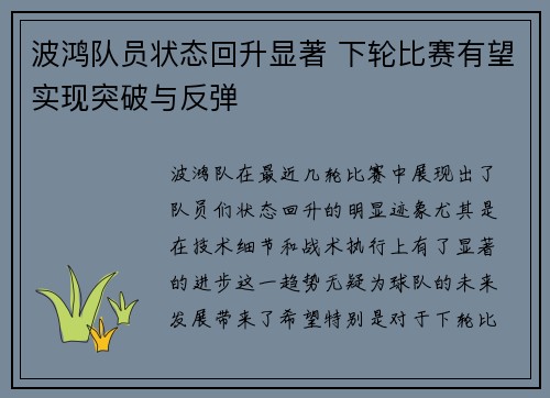 波鸿队员状态回升显著 下轮比赛有望实现突破与反弹