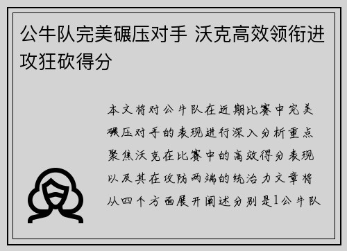公牛队完美碾压对手 沃克高效领衔进攻狂砍得分