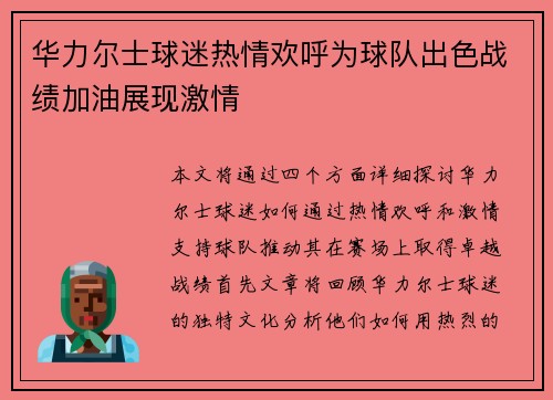华力尔士球迷热情欢呼为球队出色战绩加油展现激情