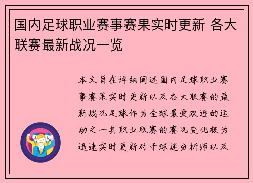 国内足球职业赛事赛果实时更新 各大联赛最新战况一览