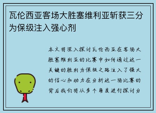 瓦伦西亚客场大胜塞维利亚斩获三分为保级注入强心剂
