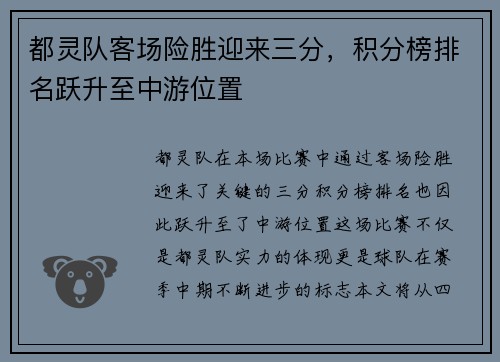 都灵队客场险胜迎来三分，积分榜排名跃升至中游位置