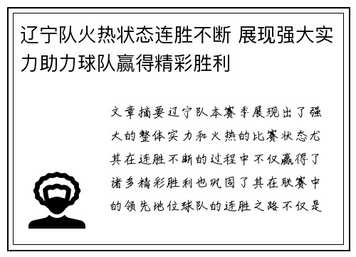 辽宁队火热状态连胜不断 展现强大实力助力球队赢得精彩胜利