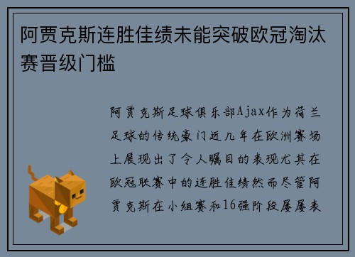 阿贾克斯连胜佳绩未能突破欧冠淘汰赛晋级门槛