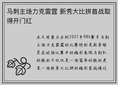 马刺主场力克雷霆 新秀大比拼首战取得开门红