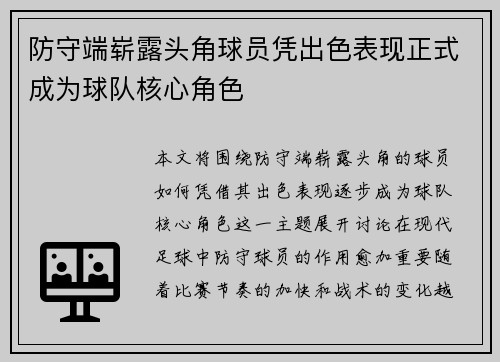 防守端崭露头角球员凭出色表现正式成为球队核心角色