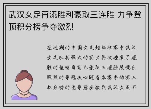 武汉女足再添胜利豪取三连胜 力争登顶积分榜争夺激烈